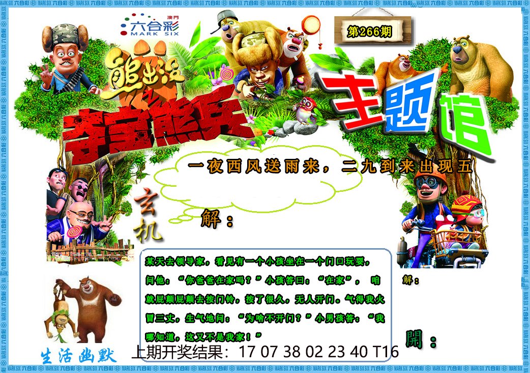 266期熊出没生活幽默2[图]