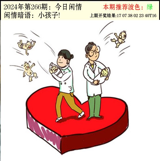 266期今日闲情2[图]