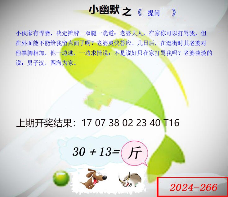 266期幽默玄机[图]