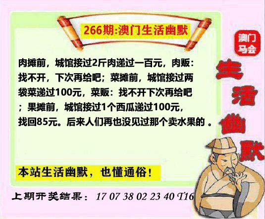 266期马会生活幽默另版[图]