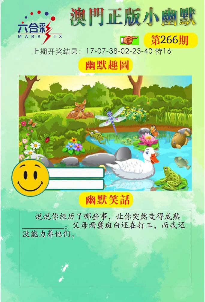 266期正版小幽默[图]