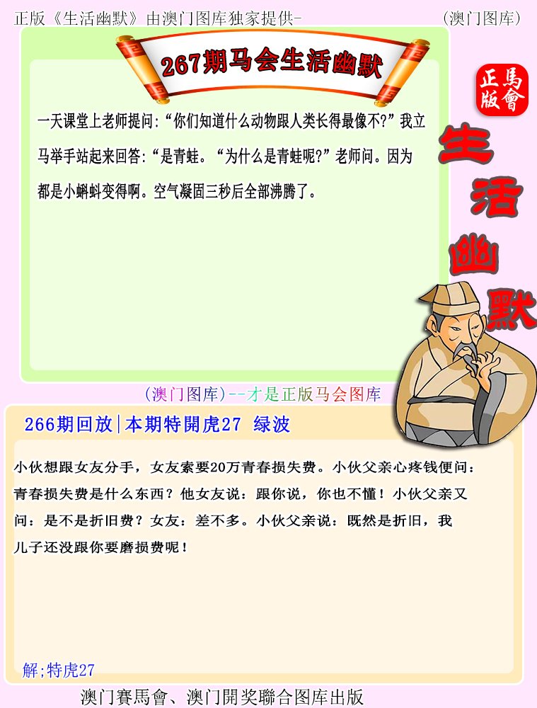 267期马会生活幽默[图]
