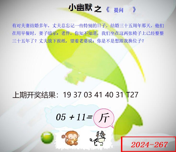 267期幽默玄机[图]