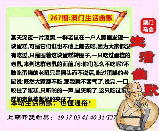 267期马会生活幽默另版[图]