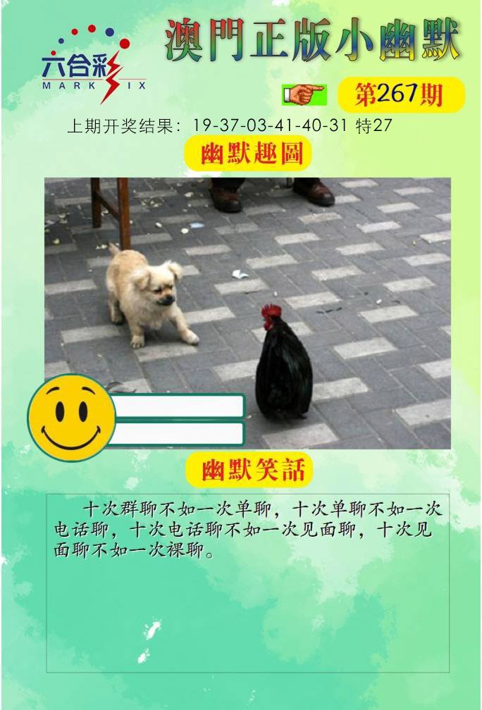 267期正版小幽默[图]