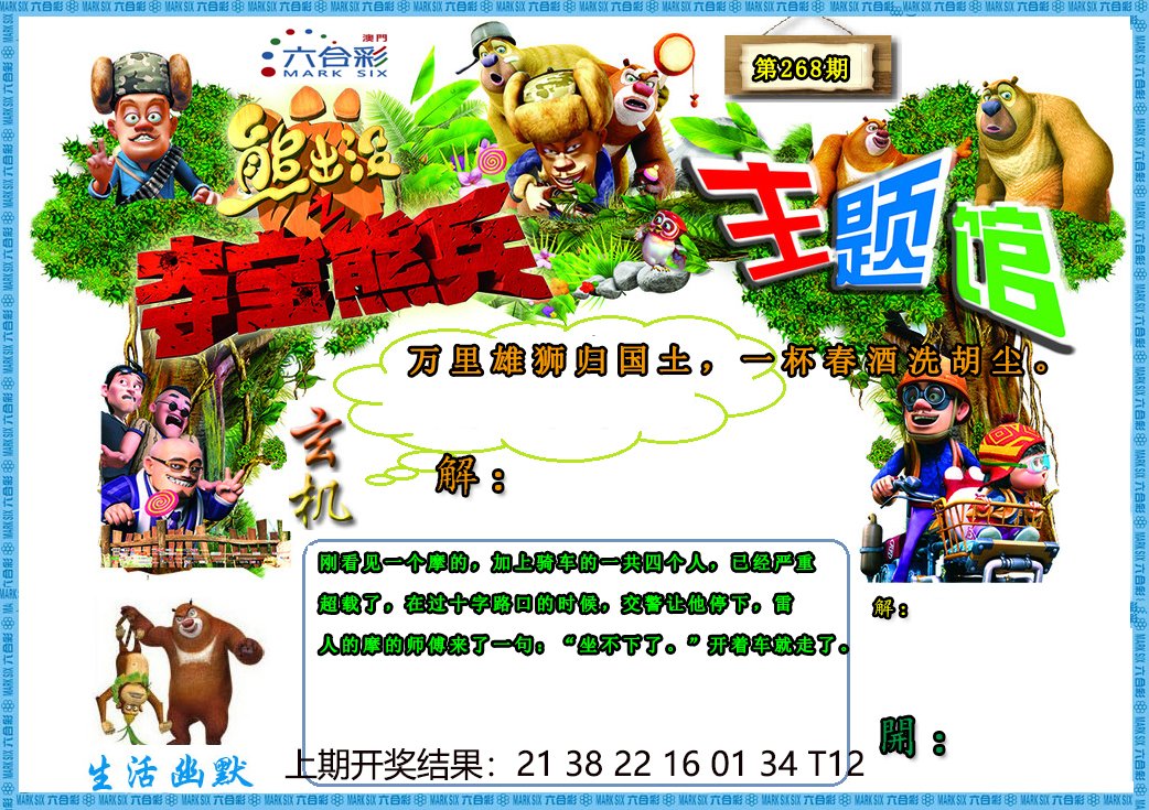 268期熊出没生活幽默2[图]