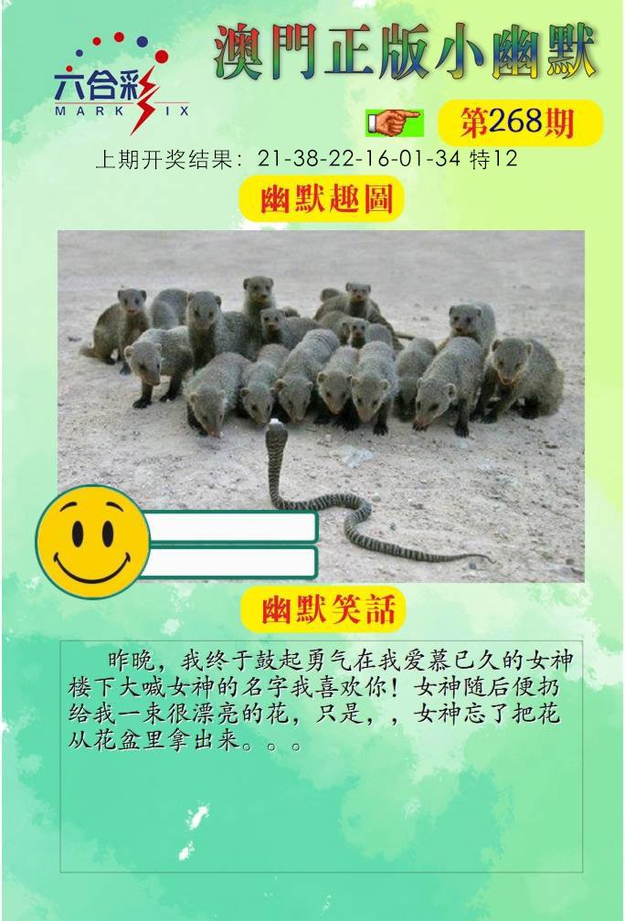 268期正版小幽默[图]