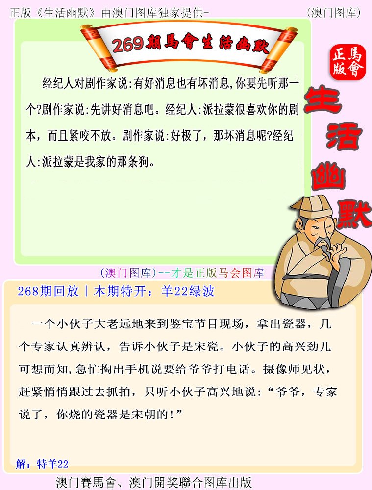 269期马会生活幽默[图]