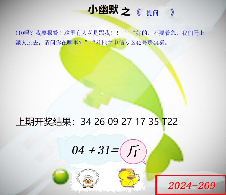 269期幽默玄机[图]
