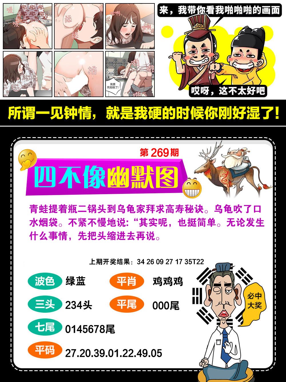 269期四不像幽默[图]