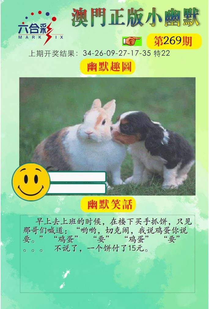 269期正版小幽默[图]