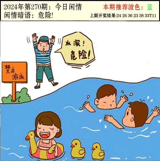 270期今日闲情2[图]