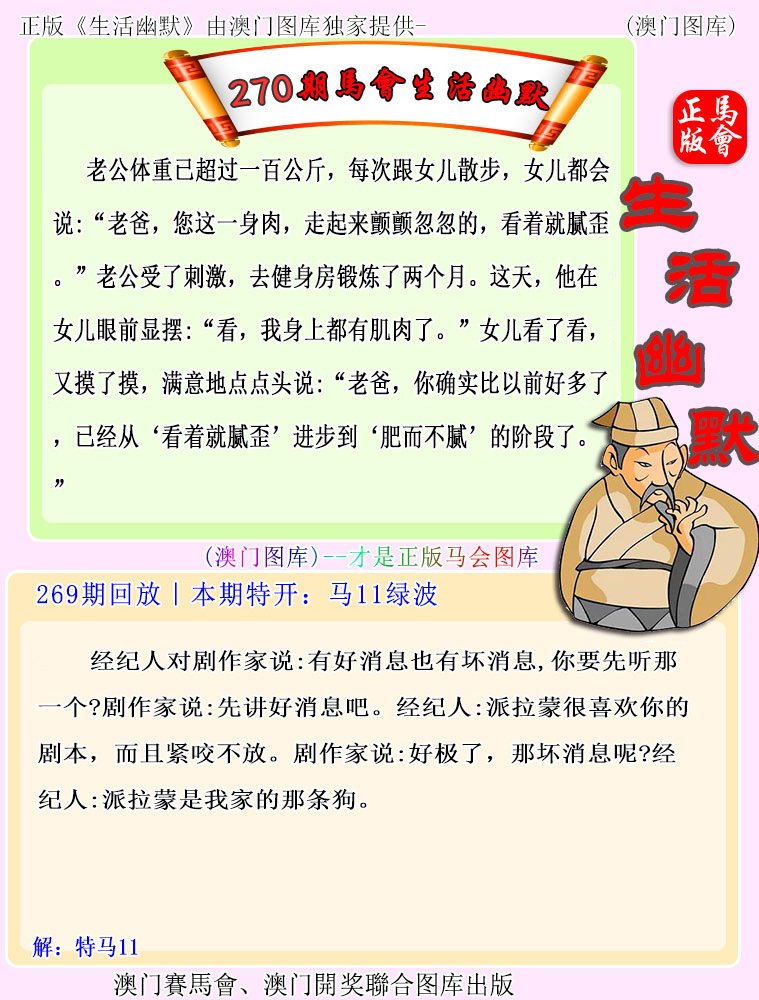 270期马会生活幽默[图]