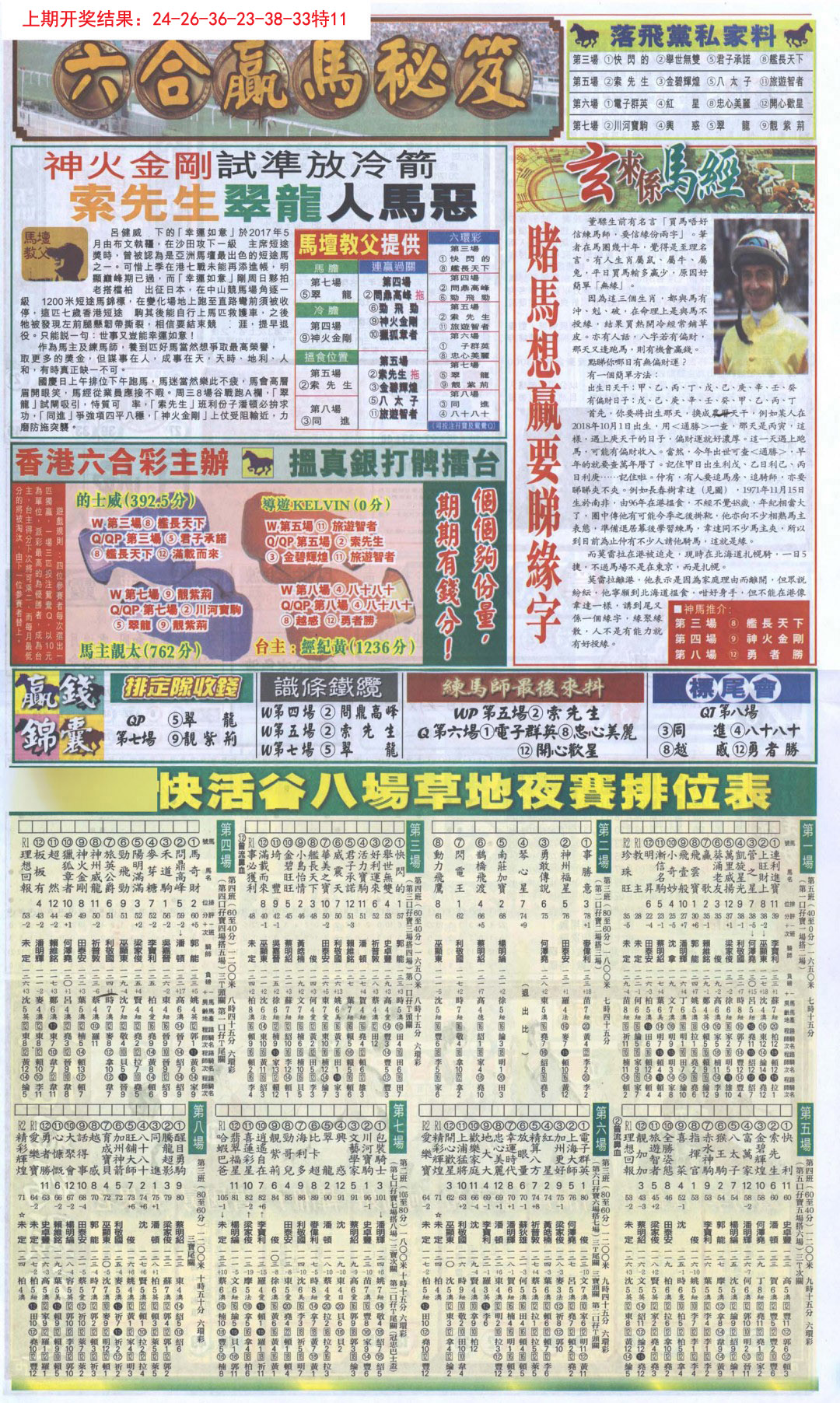 270期新报跑狗B[图]