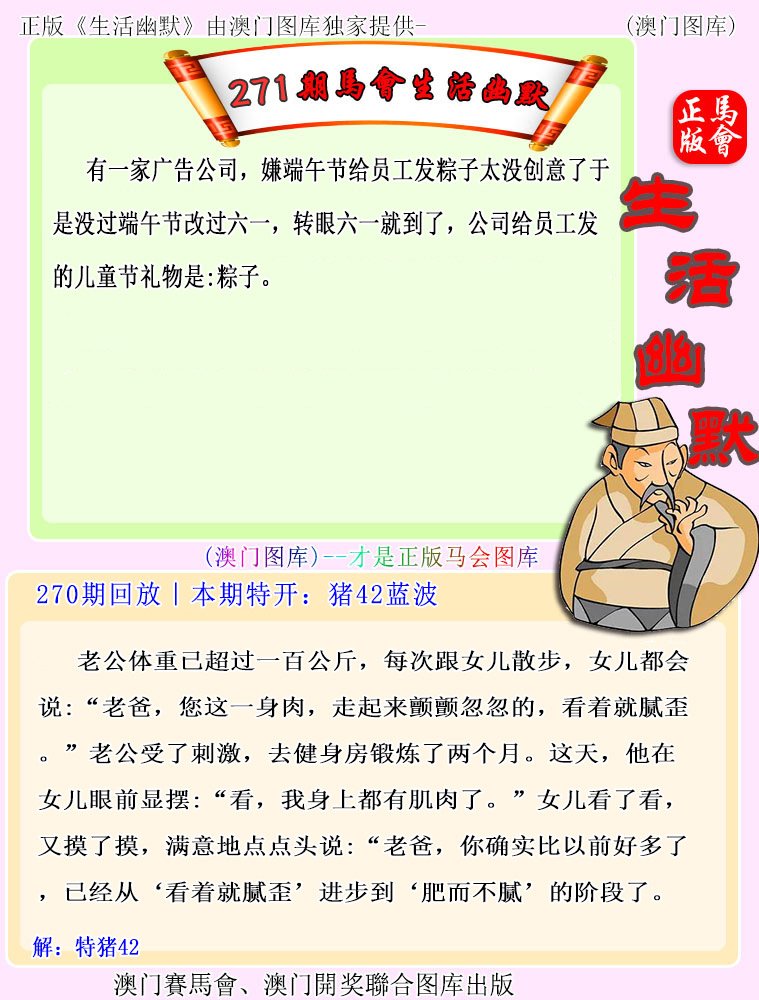 271期马会生活幽默[图]