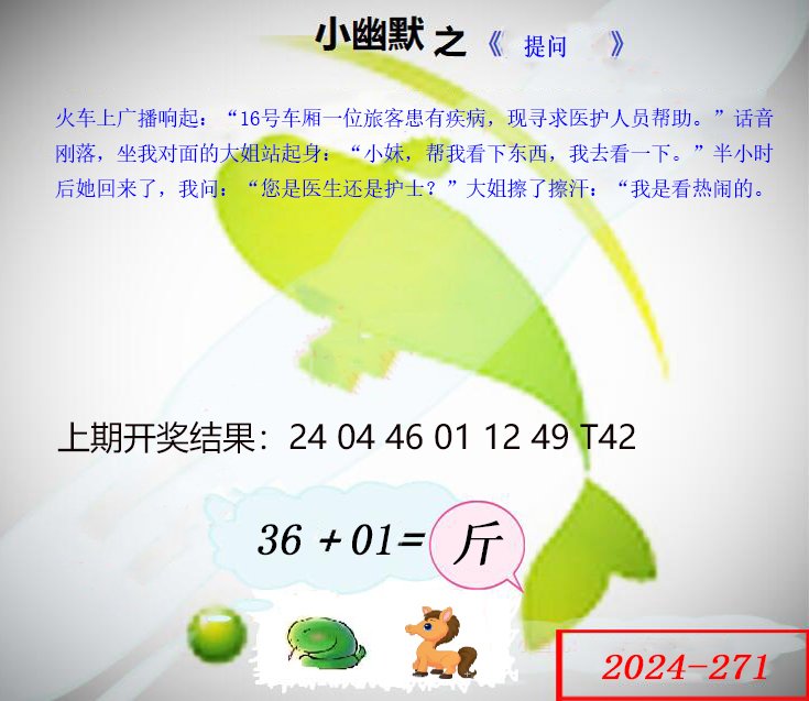 271期幽默玄机[图]