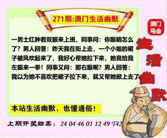 271期马会生活幽默另版[图]