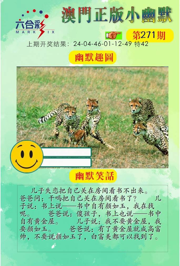 271期正版小幽默[图]