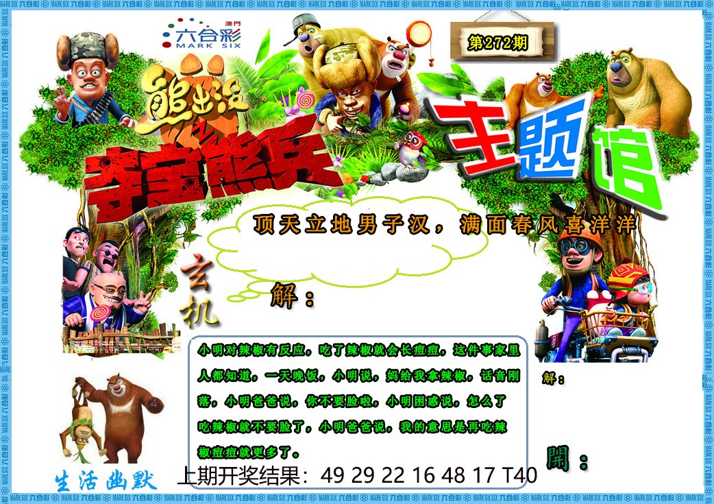 272期熊出没生活幽默2[图]