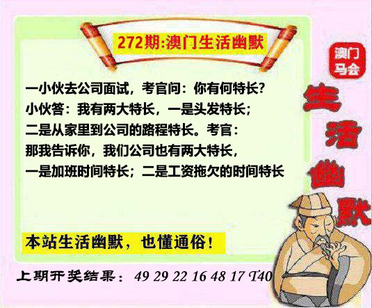 272期马会生活幽默另版[图]
