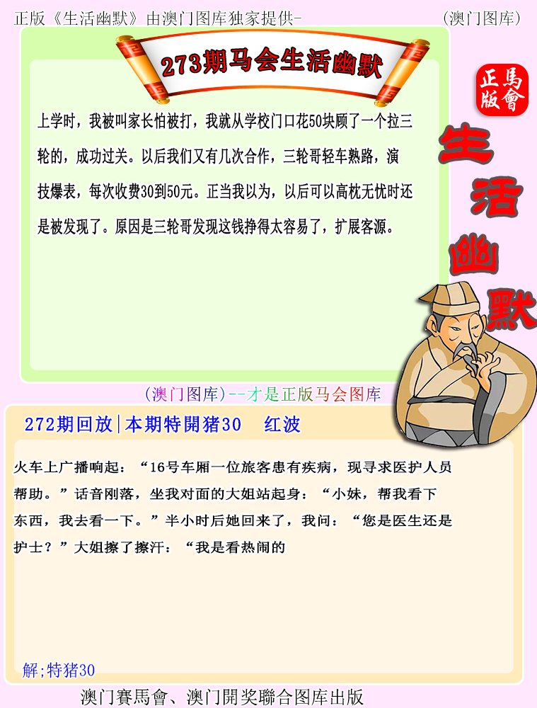 273期马会生活幽默[图]