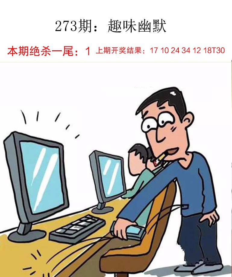 273期趣味幽默[图]