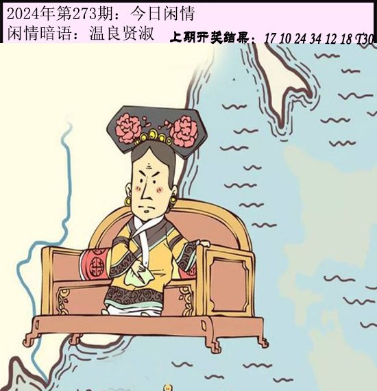 273期今日闲情[图]