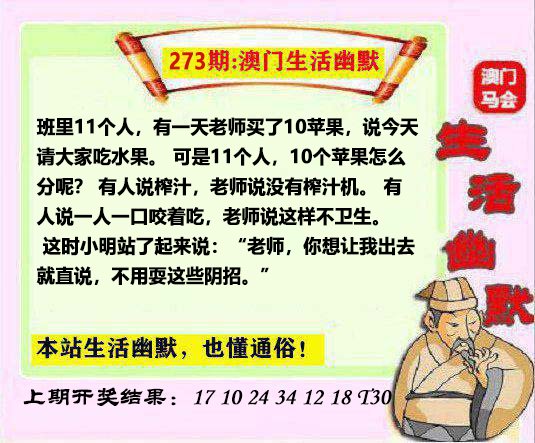273期马会生活幽默另版[图]