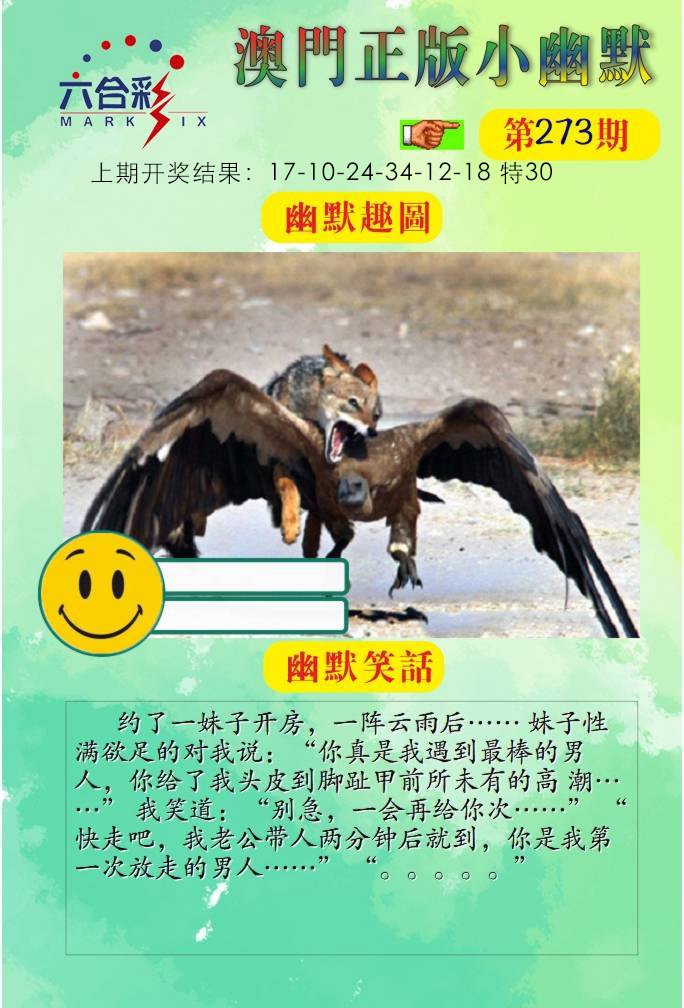 273期正版小幽默[图]