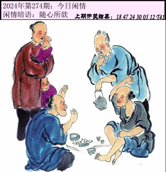 274期今日闲情[图]