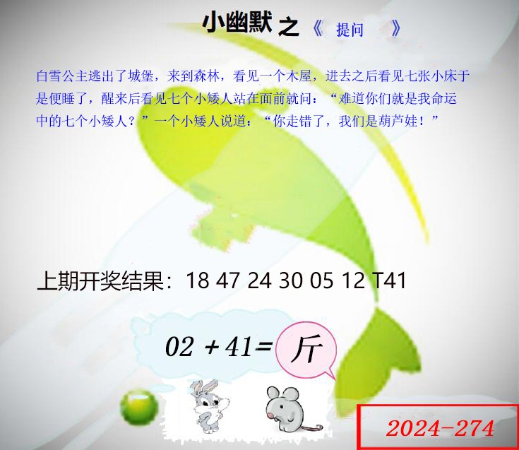 274期幽默玄机[图]