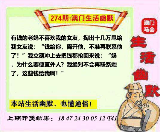 274期马会生活幽默另版[图]