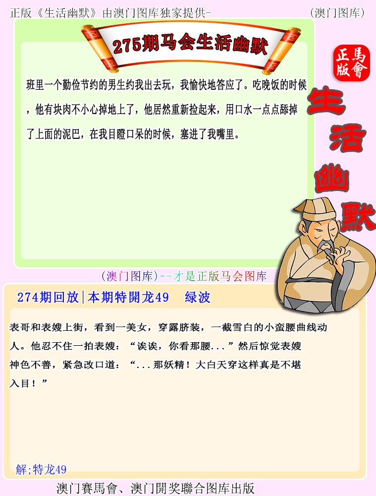 275期马会生活幽默[图]