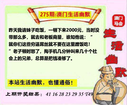 275期马会生活幽默另版[图]