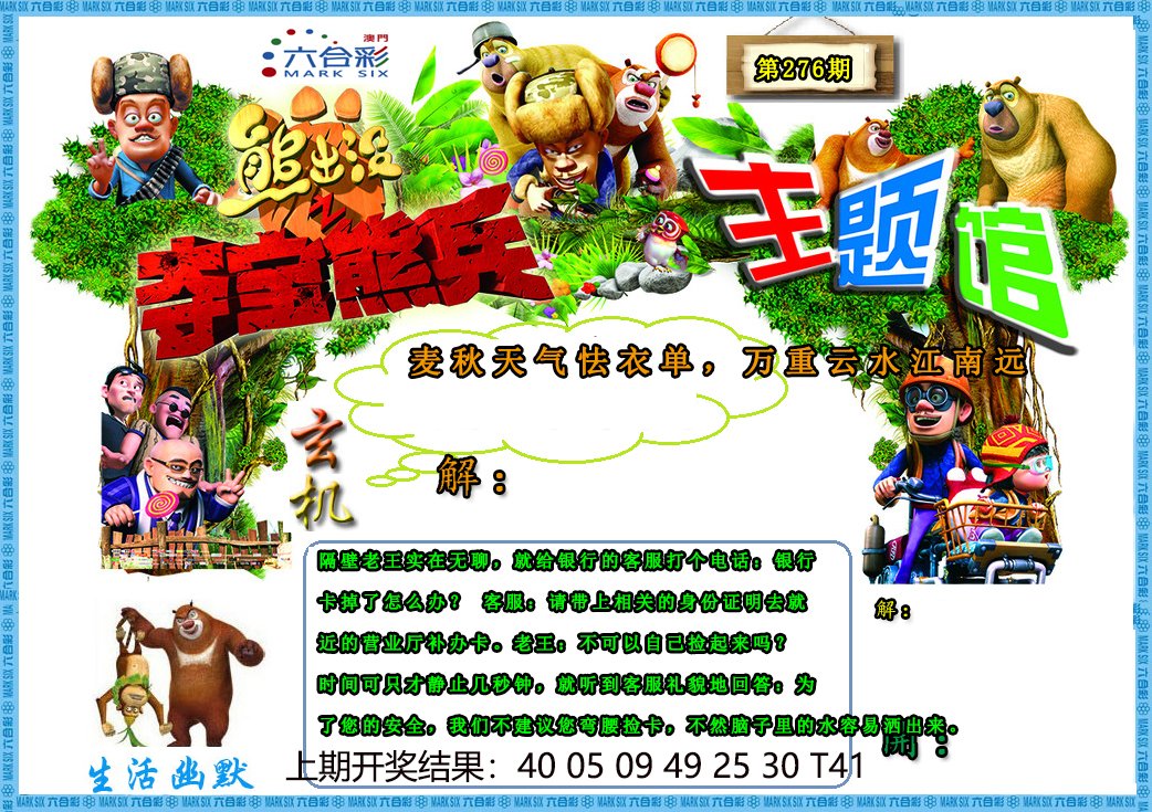 276期熊出没生活幽默2[图]