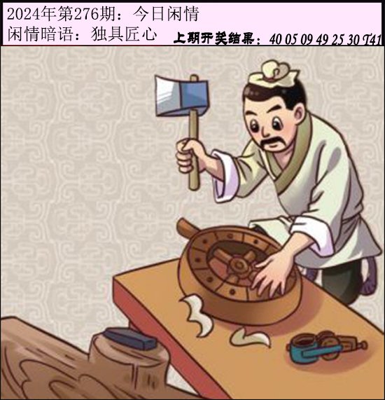 276期今日闲情[图]