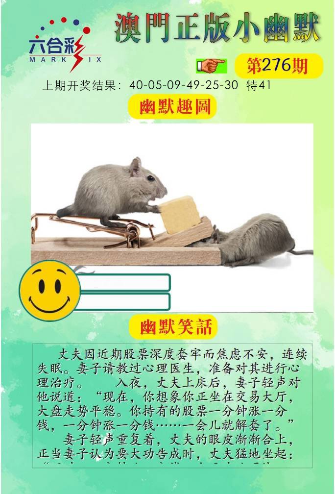 276期正版小幽默[图]