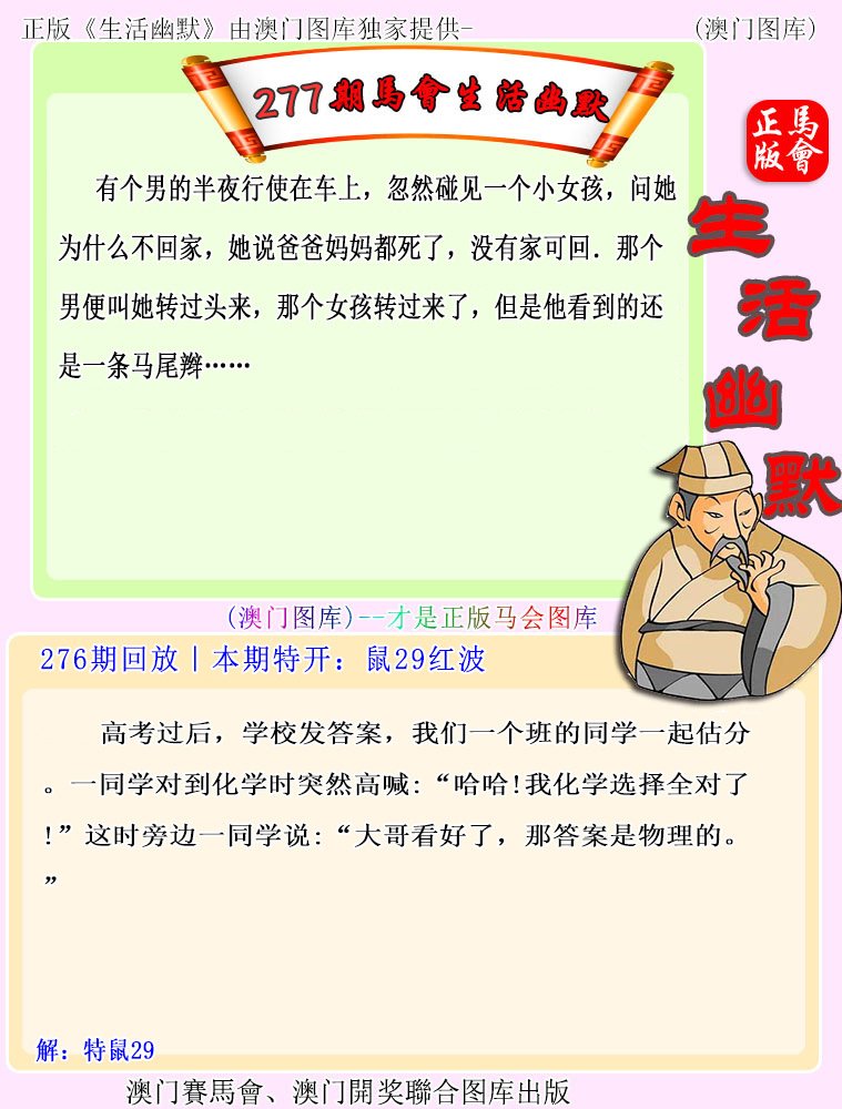 277期马会生活幽默[图]