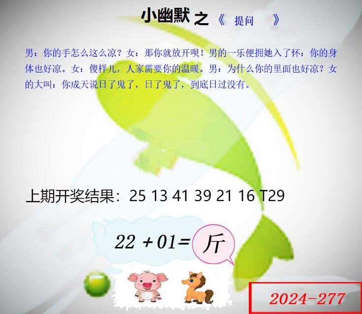 277期幽默玄机[图]