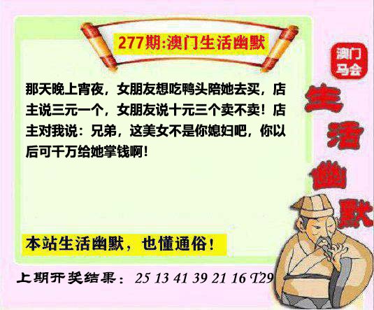 277期马会生活幽默另版[图]