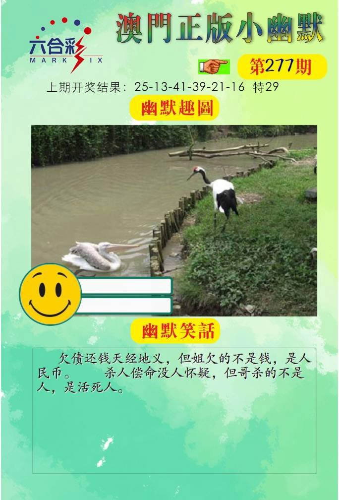 277期正版小幽默[图]