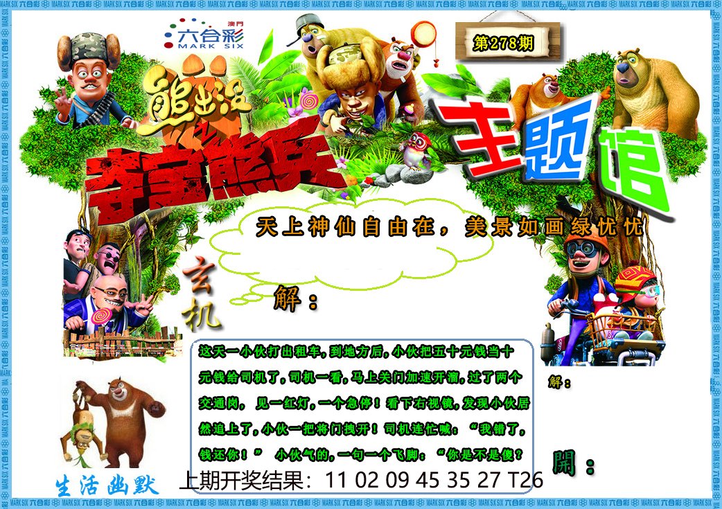 278期熊出没生活幽默2[图]