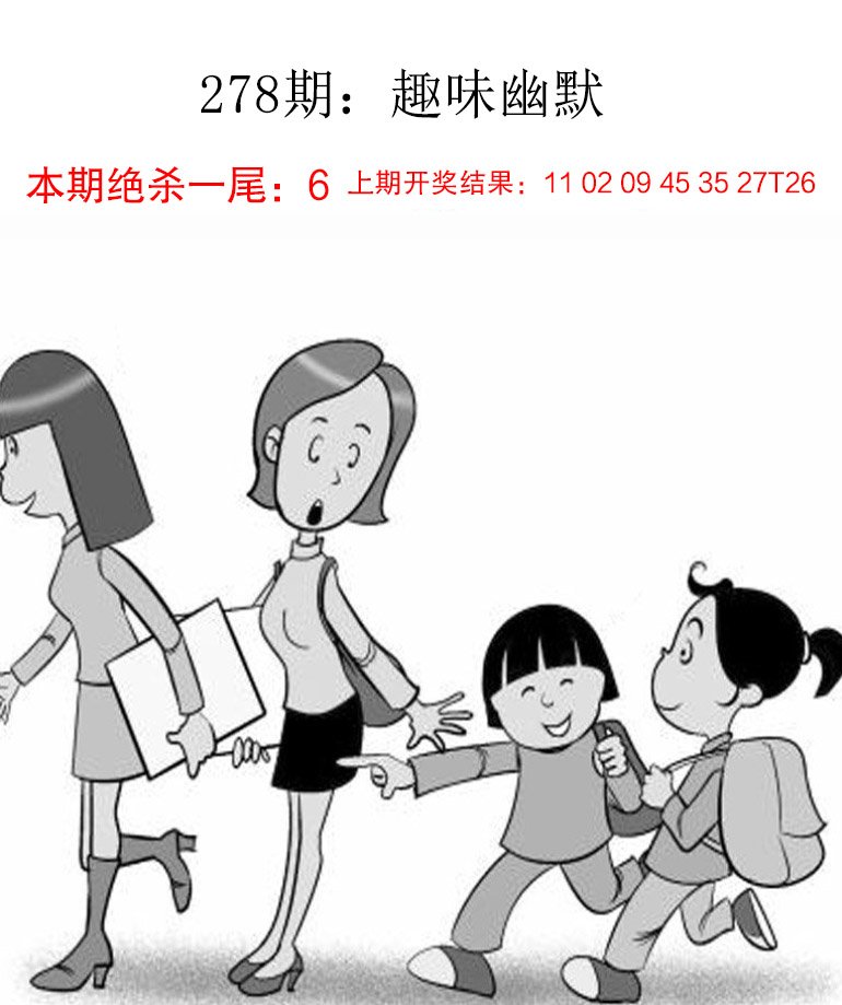 278期趣味幽默[图]