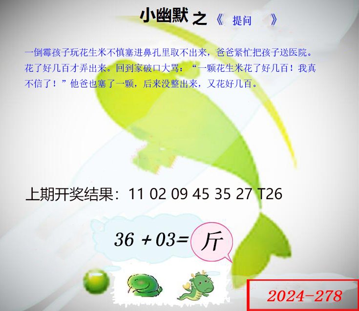 278期幽默玄机[图]