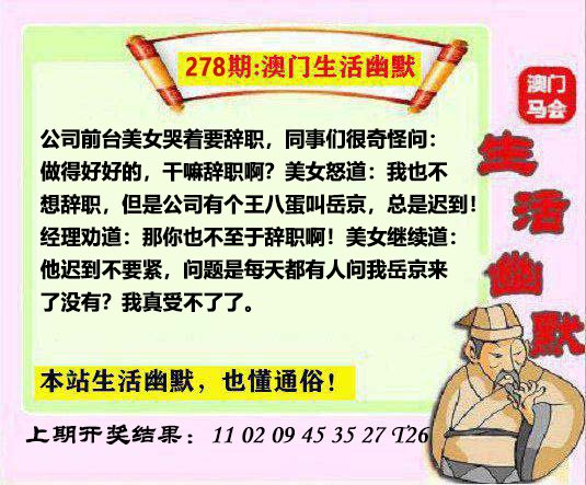 278期马会生活幽默另版[图]