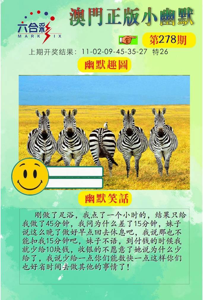 278期正版小幽默[图]