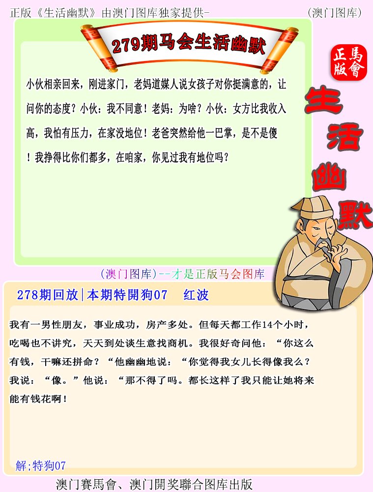 279期马会生活幽默[图]