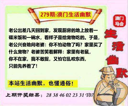 279期马会生活幽默另版[图]