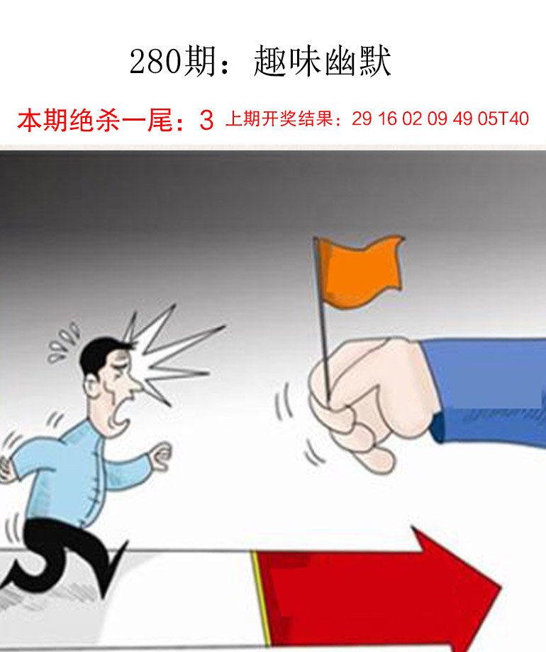 280期趣味幽默[图]