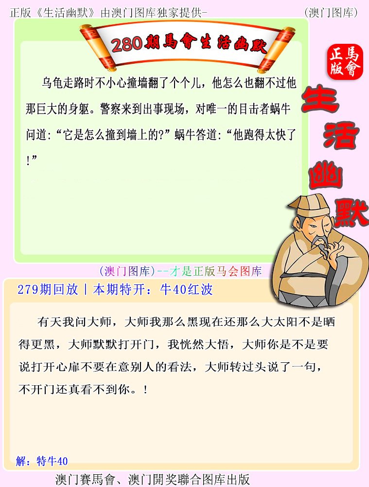 280期马会生活幽默[图]